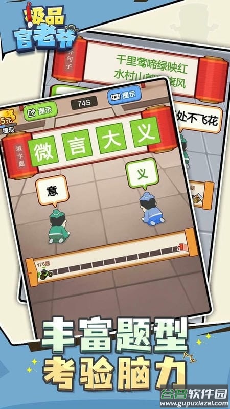 极品官老爷官方版