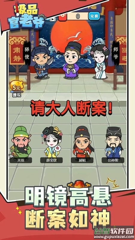 极品官老爷手游截图2