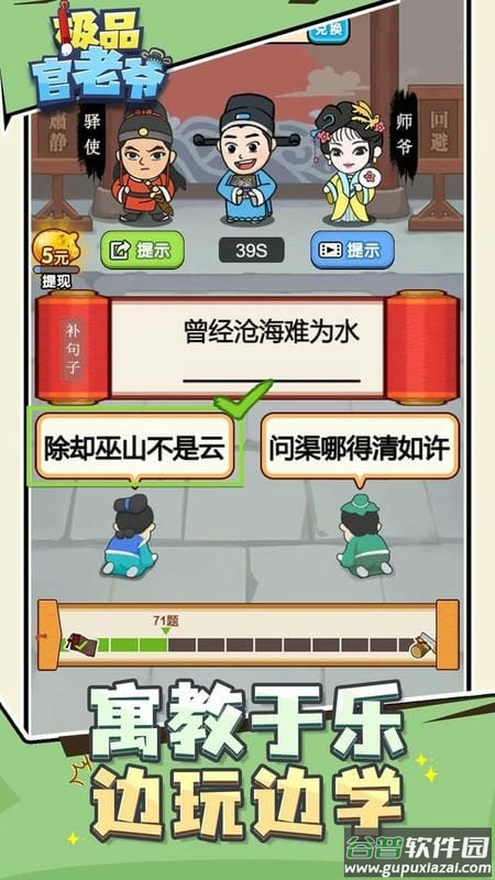 极品官老爷手游截图3