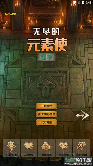无尽的元素使游戏下载截图3