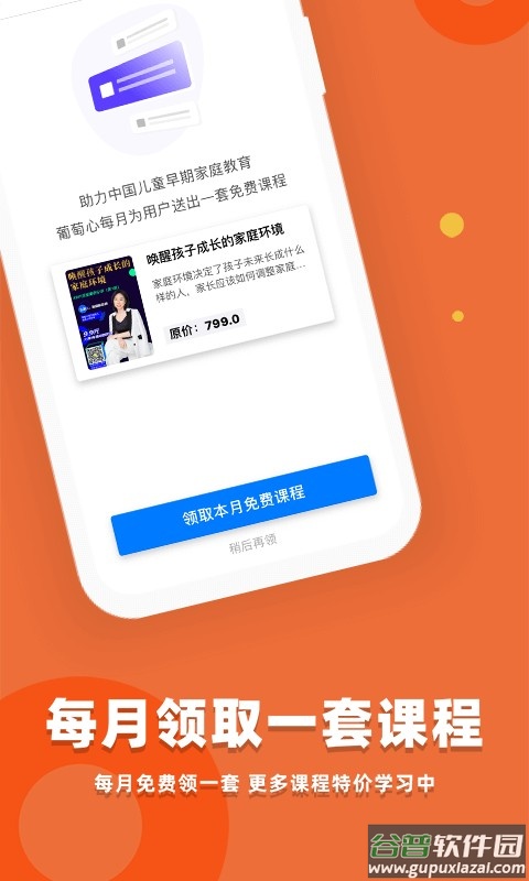 葡萄心app