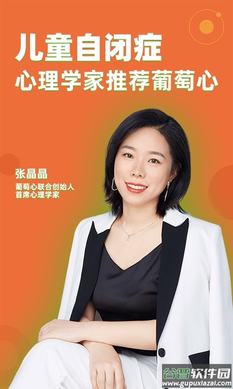 葡萄心官方版截图1