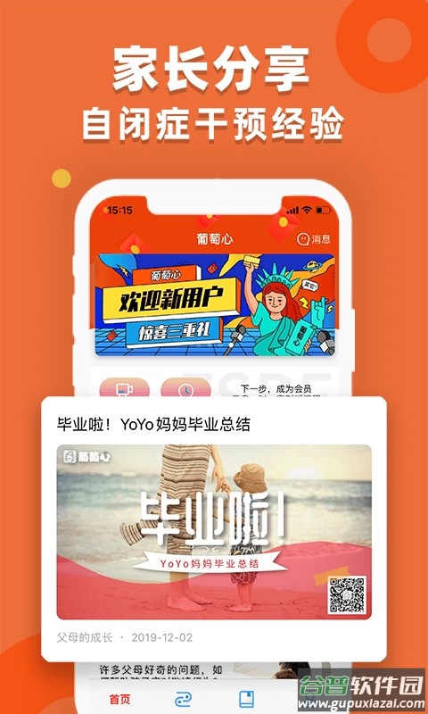 葡萄心官方版截图3