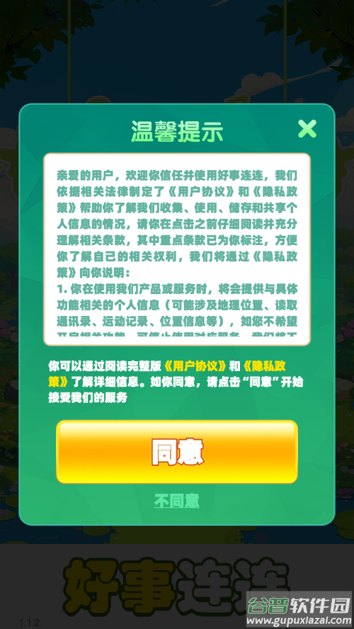 好事连连游戏下载安装截图1