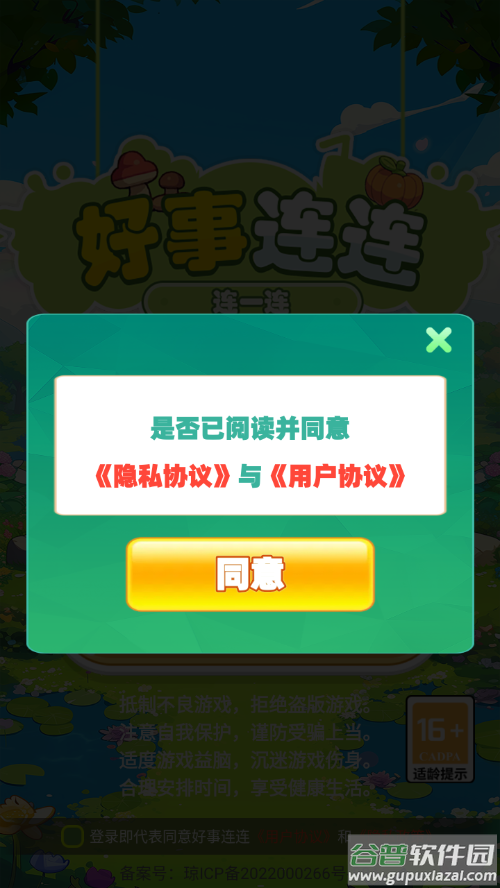好事连连游戏下载安装截图2