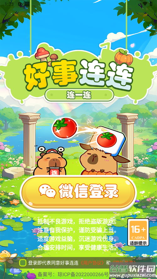 好事连连游戏下载安装截图4