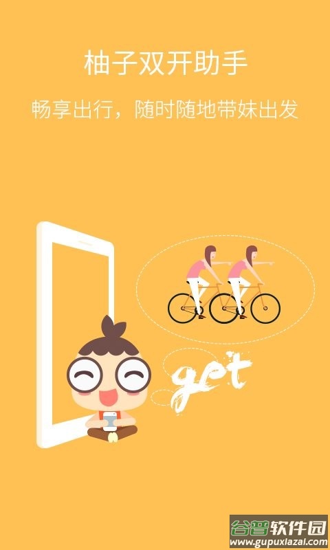 柚子双开助手最新版下载