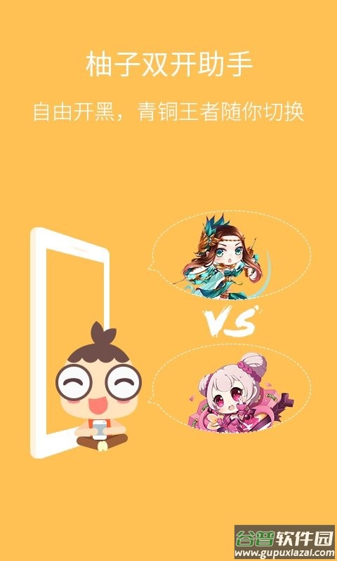 柚子双开助手app截图3