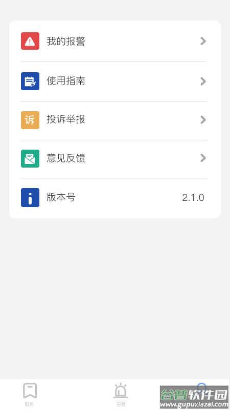 贵州110报警平台截图1