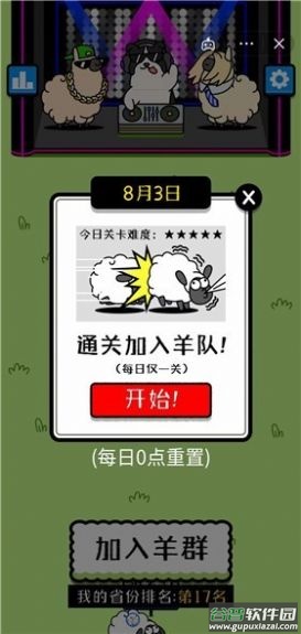 每日一关(羊了个羊)截图4