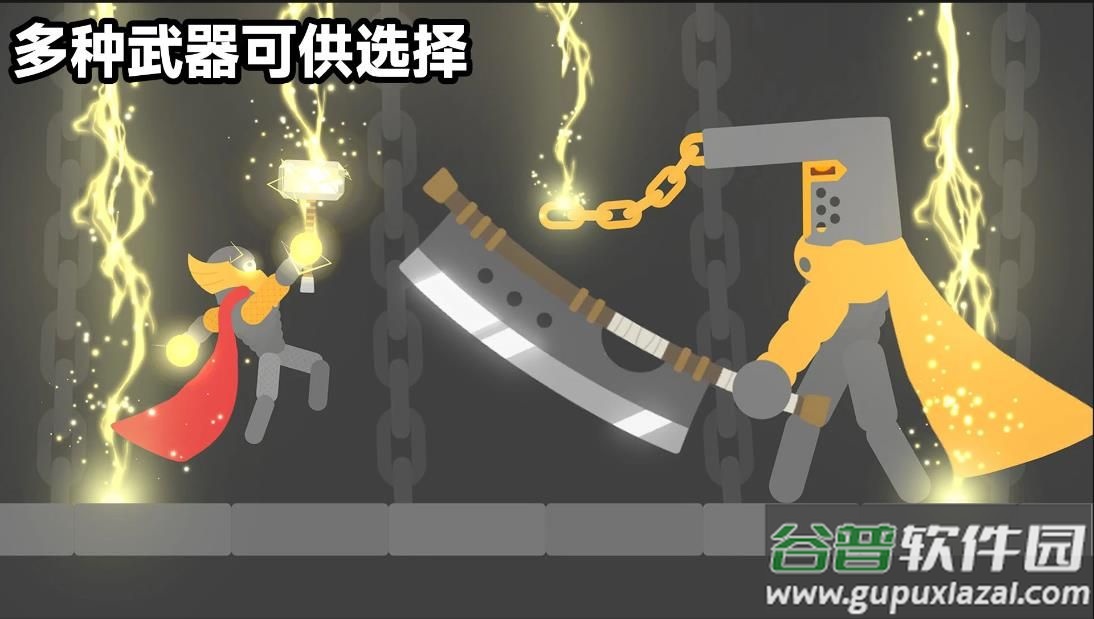 火柴人大暴走手机版截图3