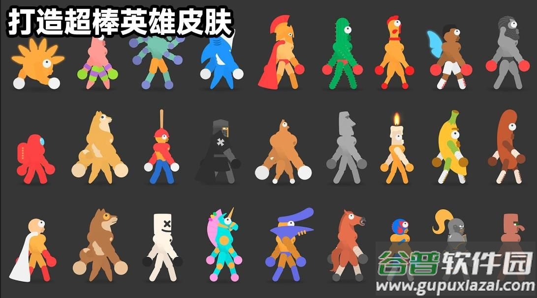 火柴人大暴走手机版截图4
