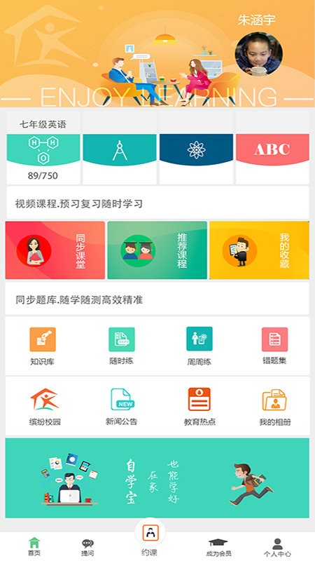 自学宝官方版截图1