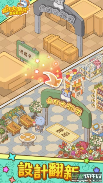 疯狂大润花截图1