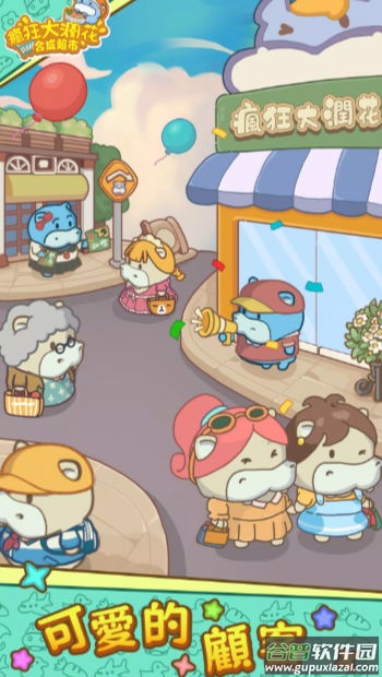 疯狂大润花截图3