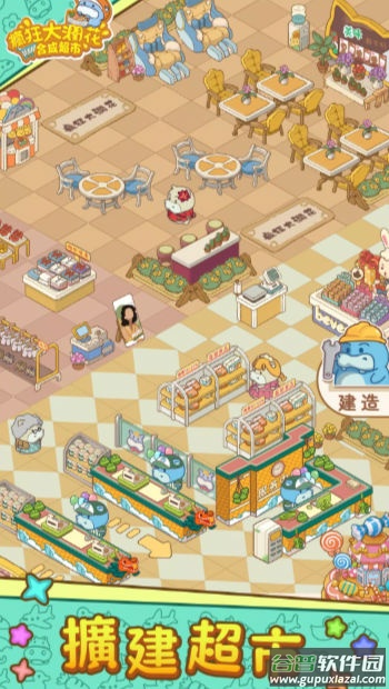 疯狂大润花截图4