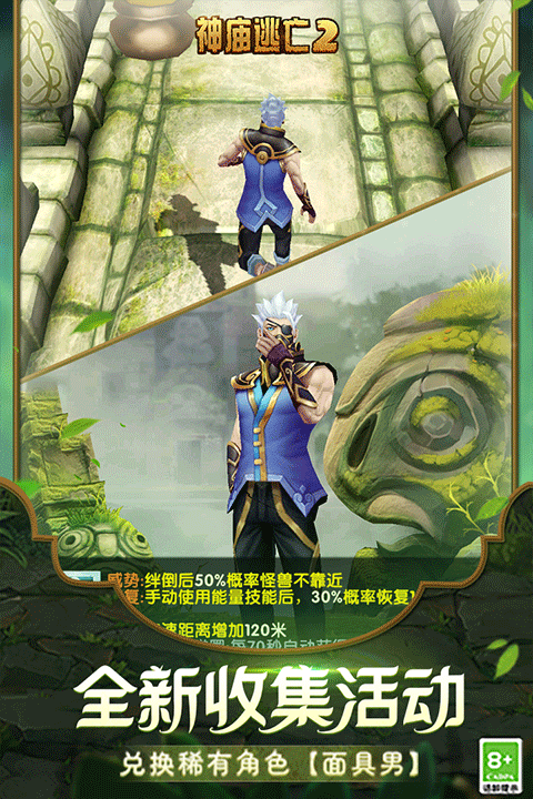 神庙逃亡2原版截图2