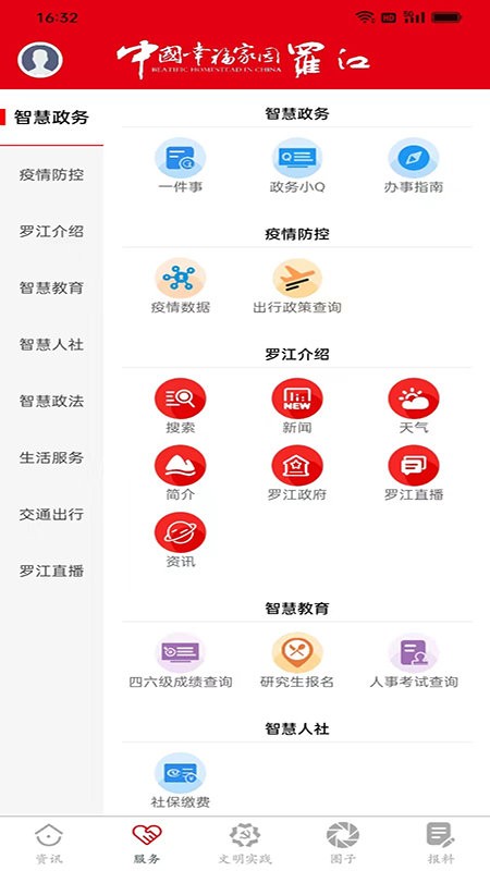 幸福罗江官方版