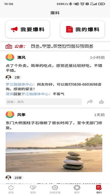 幸福罗江最新版截图1