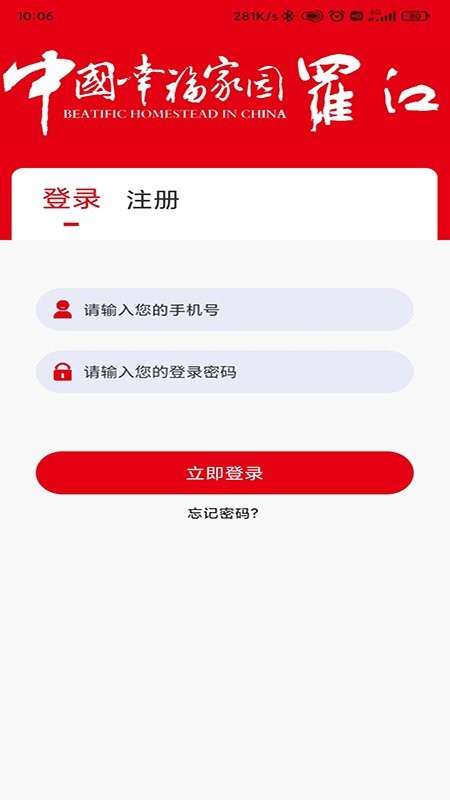幸福罗江最新版截图2