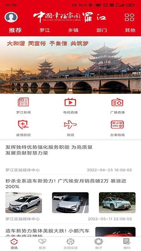 幸福罗江最新版截图3