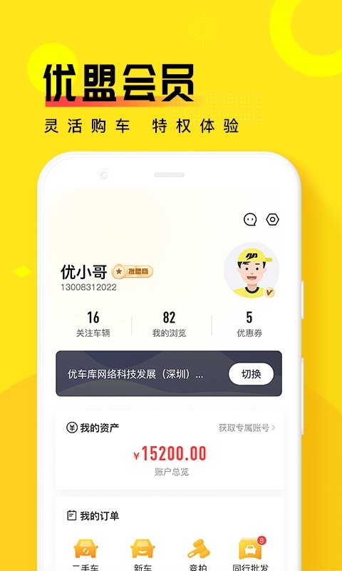 优车库二手车app截图1