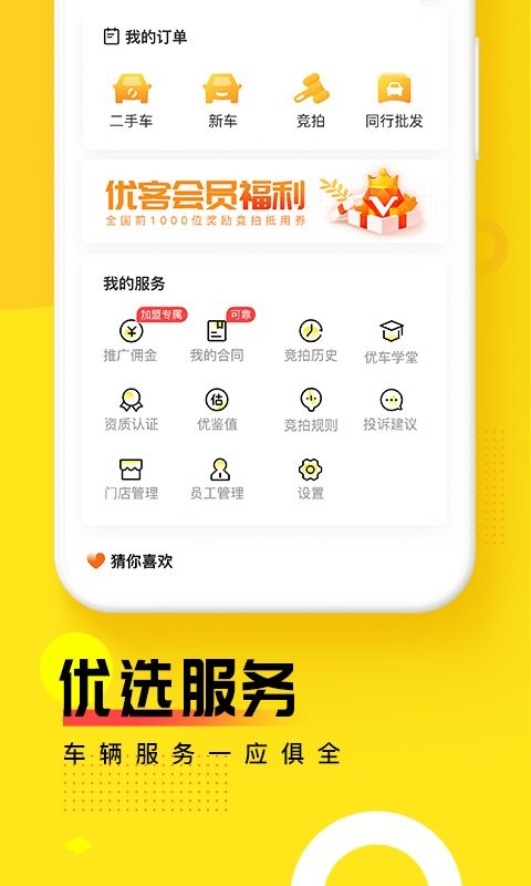 优车库二手车app截图3