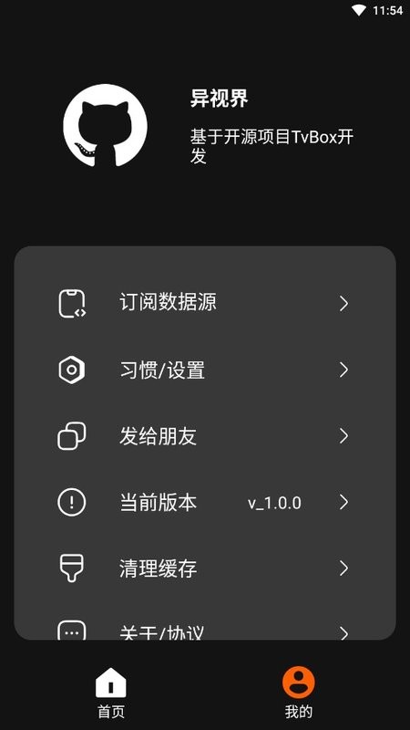 异视界最新版截图1