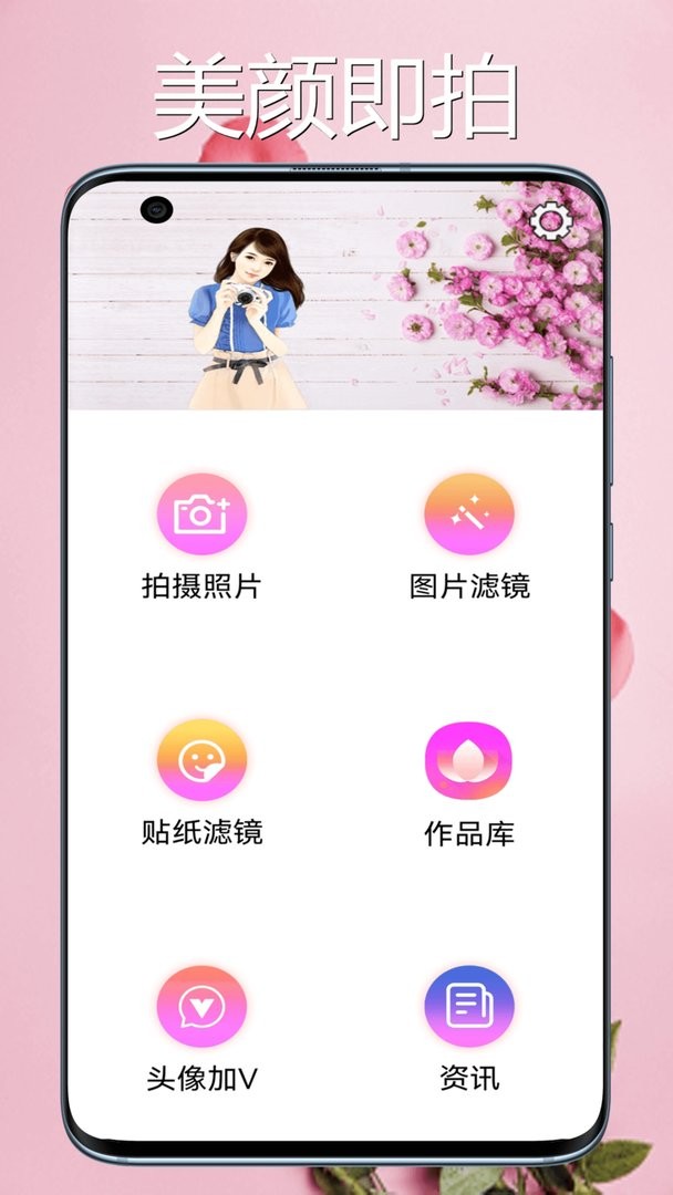 桃花相机软件截图3