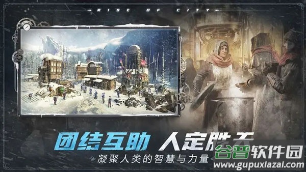 冰汽时代Frostpunk:Rise of the City截图3