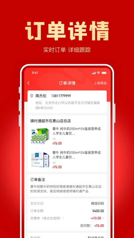 镇村通掌柜版最新版 镇村通掌柜版软件