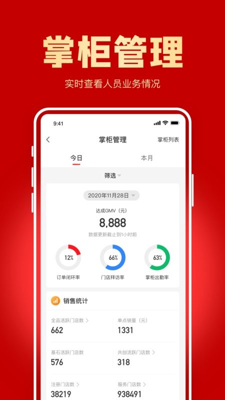 镇村通掌柜版最新版截图4