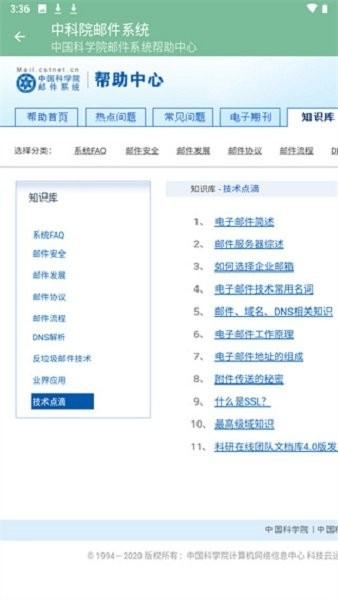 中科院邮件系统手机版截图1