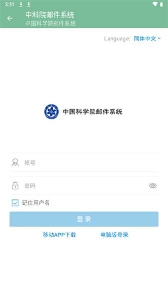 中科院邮件系统手机版截图2