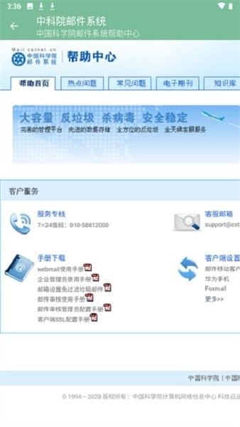 中科院邮件系统手机版截图3