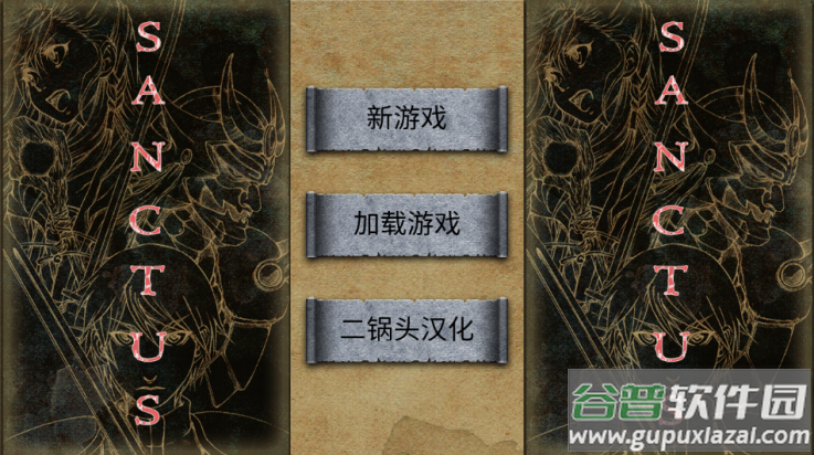 圣哉汉化版(Sanctus)截图1