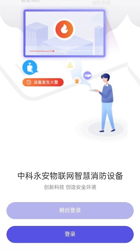 永安云消专业版 永安云消app官方下载