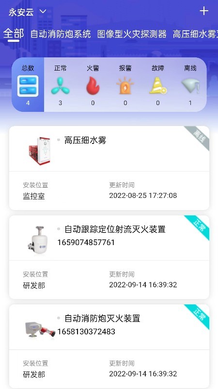 永安云消专业版截图2