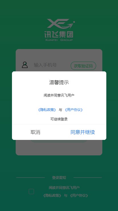 讯飞集团最新版 讯飞集团app下载