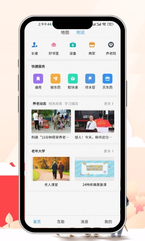 易慧生活软件