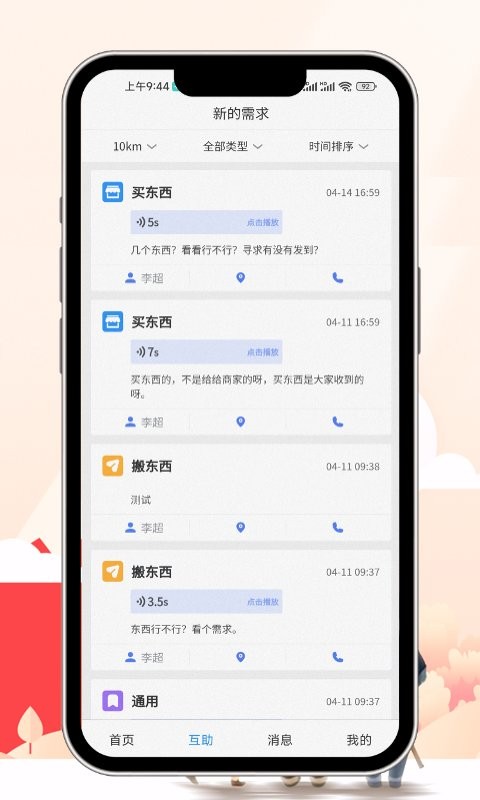 易慧生活手机版截图1