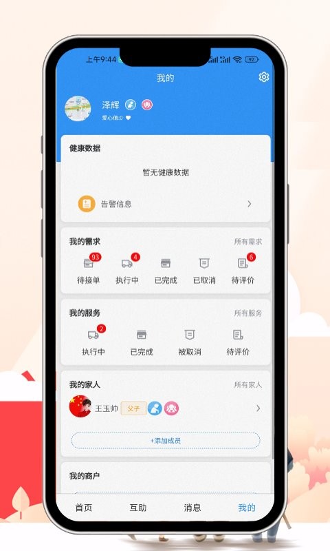 易慧生活手机版截图2