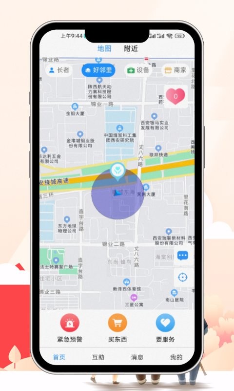 易慧生活手机版截图3