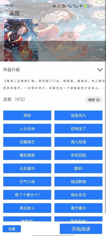 漫画二次元app截图1