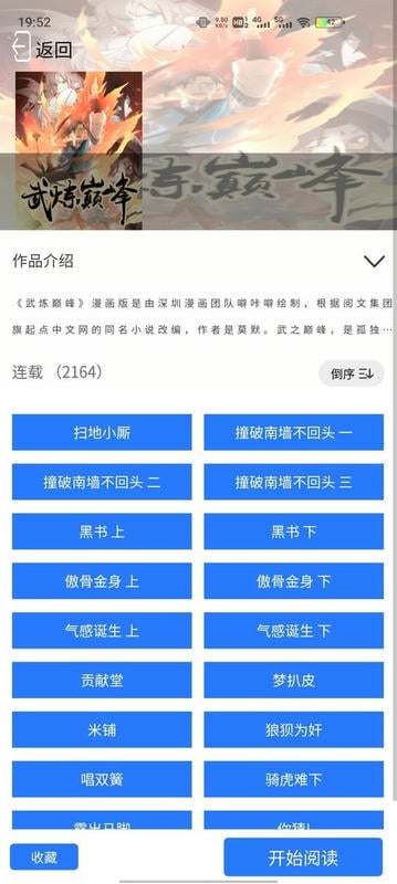 漫画二次元app截图2