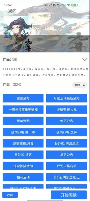 漫画二次元app截图3