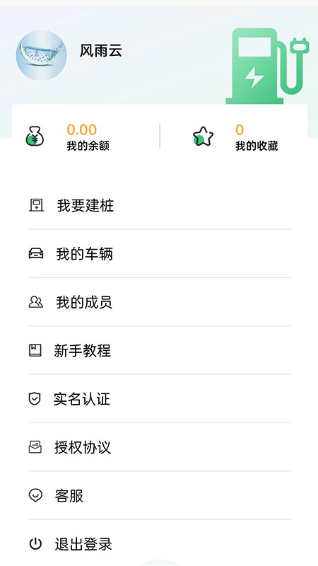 宝电充app下载