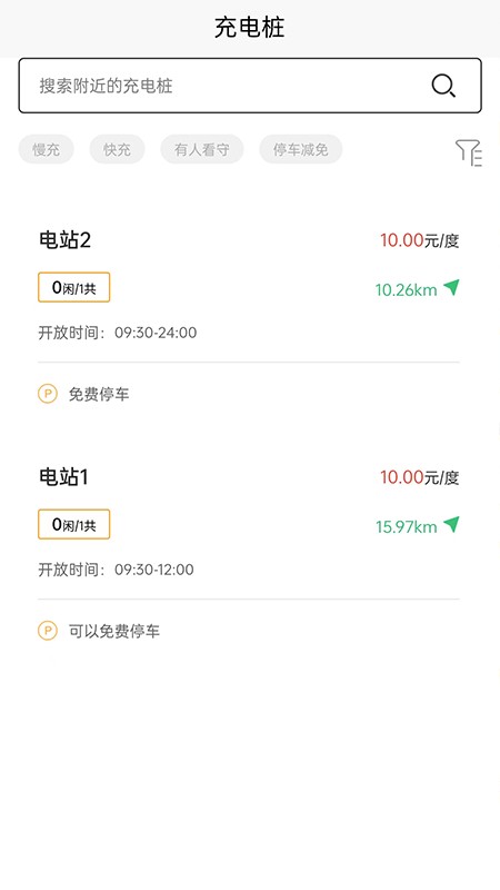 宝电充手机版截图2