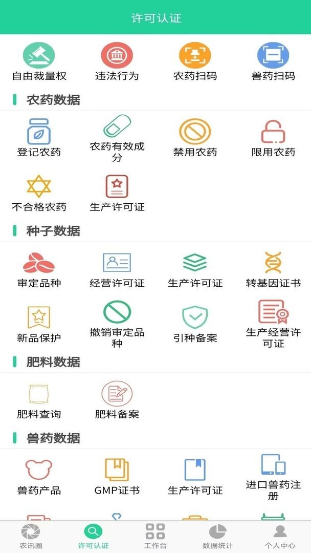 农业执法通最新版 农业执法通官方版