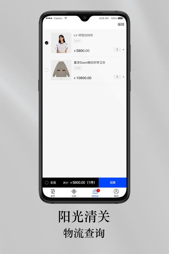 穿范儿app